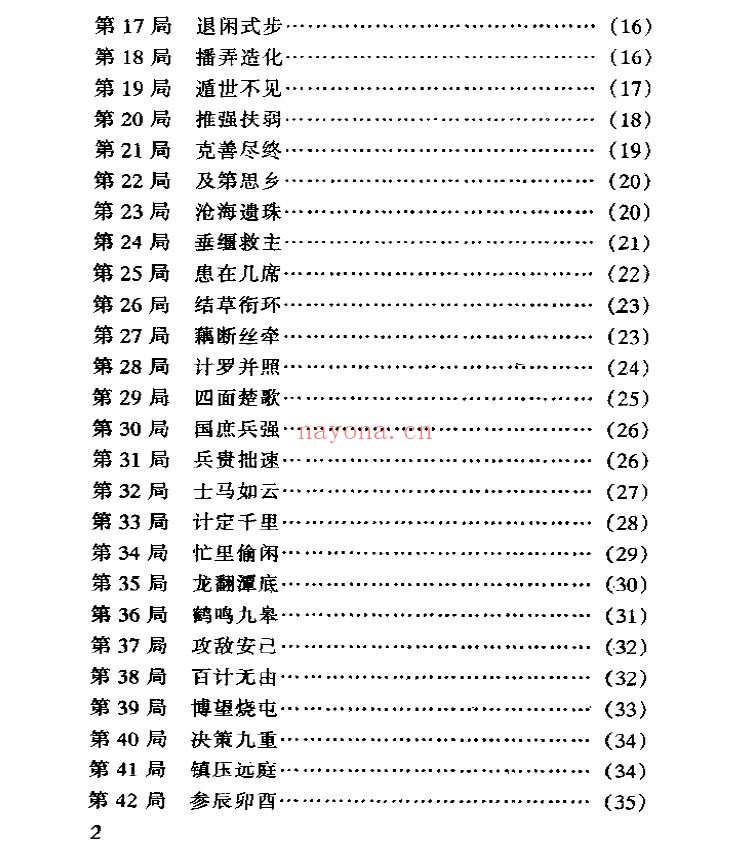 象棋古谱新编 适情雅趣pdf