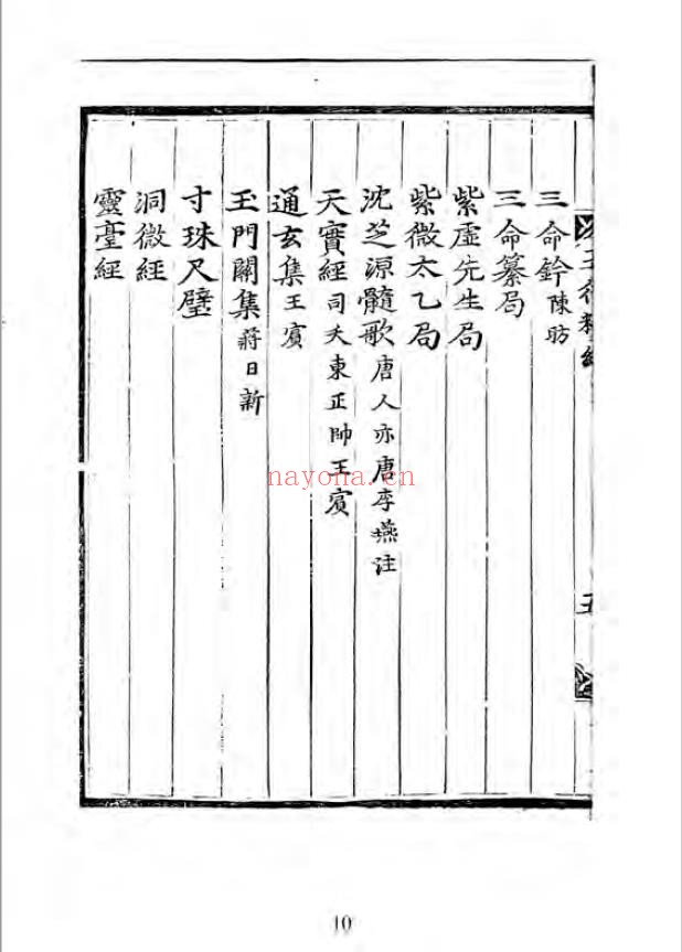 五行精纪.三十四卷.朝鲜刊本