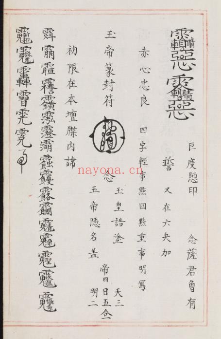 符箓秘诀.不分卷.佚名撰.明嘉靖中期内府朱丝栏钞本PDF