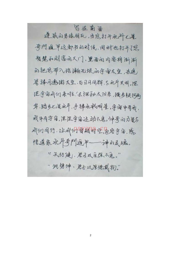 北斗七星奇门遁甲PDF