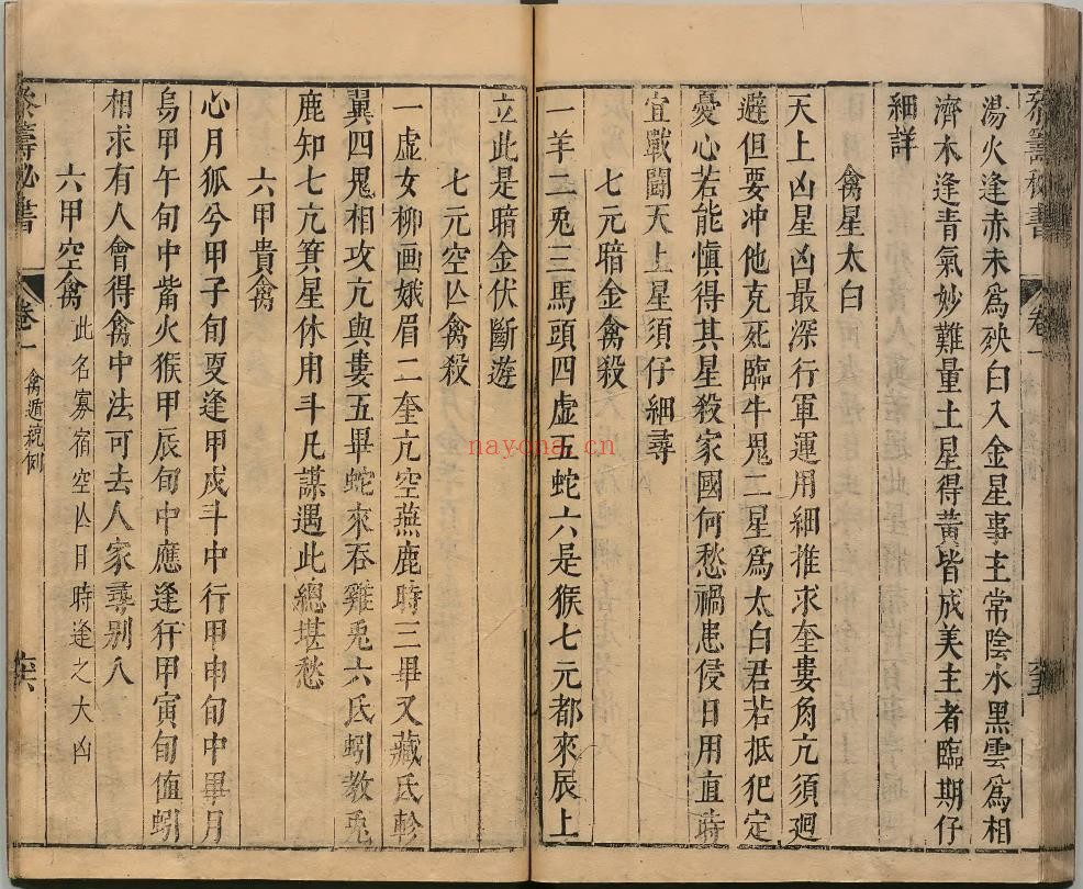 参筹秘书.10卷.16册.演禽.明崇祯12年.汪三益撰写