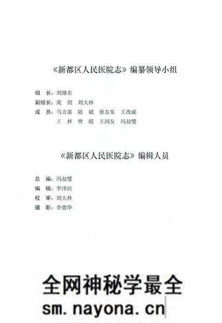 《成都市新都区人民医院志》.pdf电子版_四川省志预览图3
