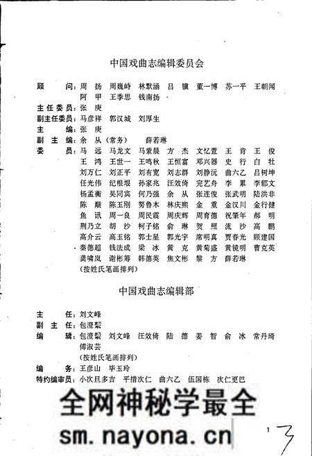 《中国戏曲志西藏卷》.pdf电子版_西藏自治区志预览图4