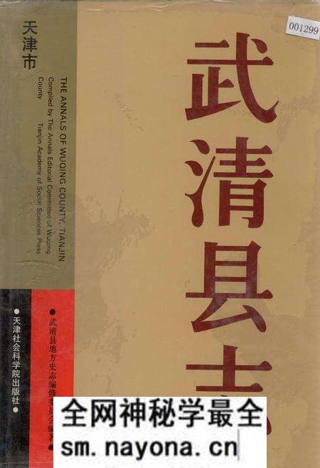 《武清县志》.pdf电子版_天津市志预览图