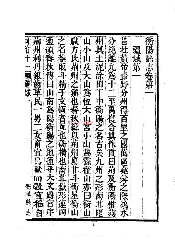 衡阳县志PDF