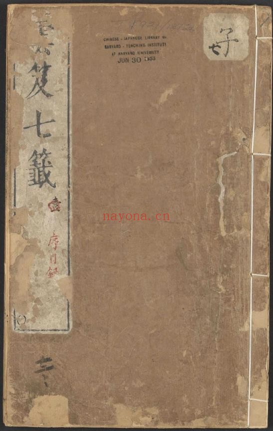 云笈七签122卷3册