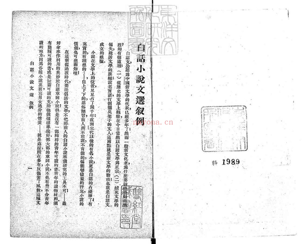 水浒传精华一卷PDF 民国十四年上海文明书局排印本