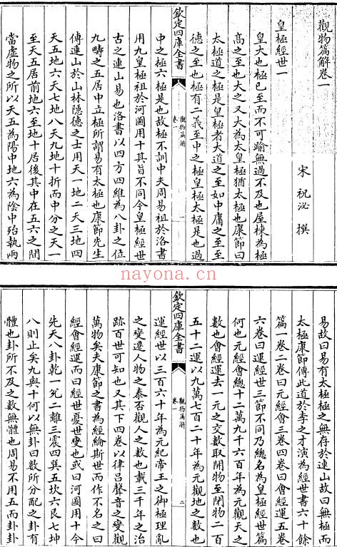 观物篇解、附皇极经世解起数诀-[宋]祝泌撰pdf