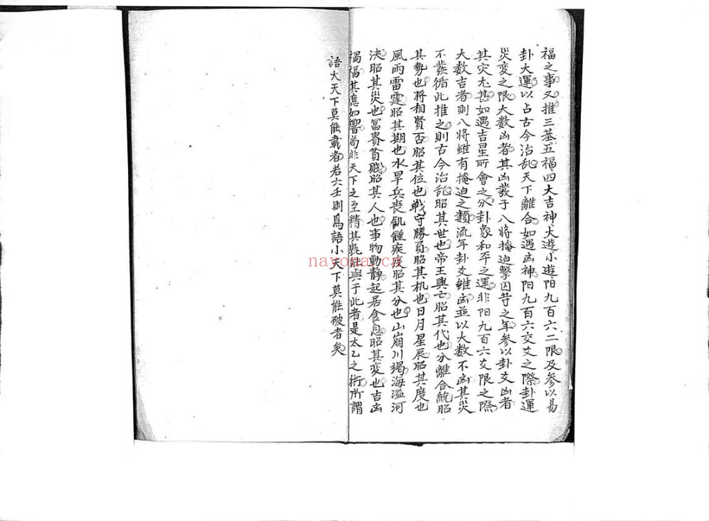 太乙会要PDF 清抄本