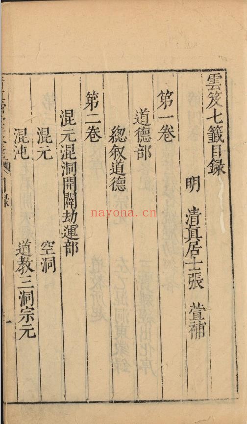 云笈七签122卷3册