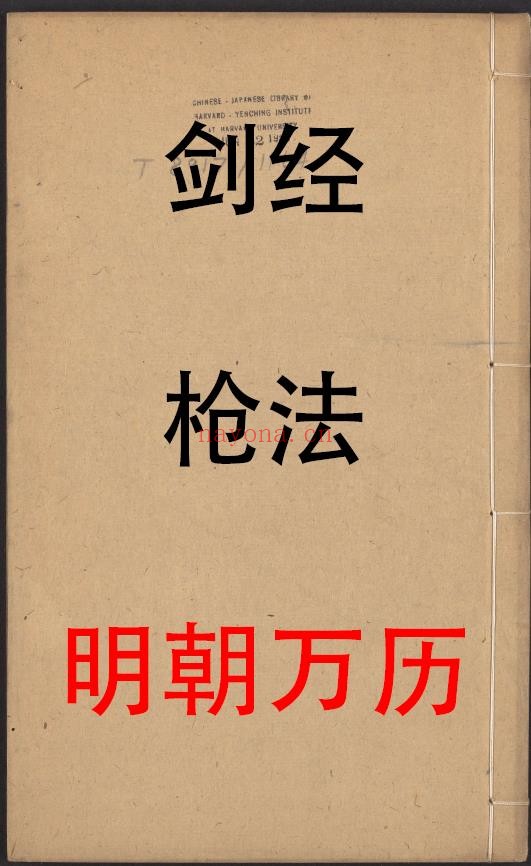 登坛必究-剑经枪法.明万历时期.pdf