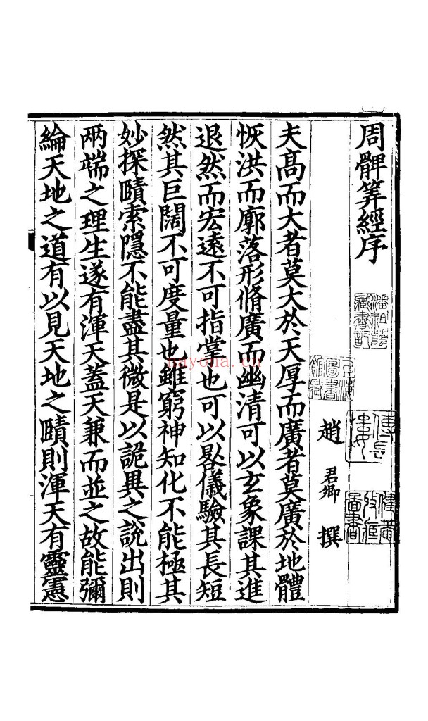 周髀算经-宋刻本1980年版160页pdf