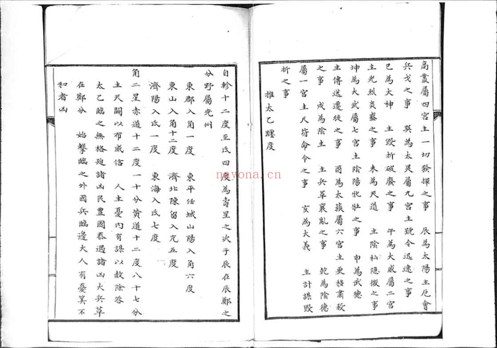 太乙统类目PDF 明抄本