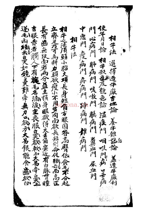 相牛法 相马法pdf