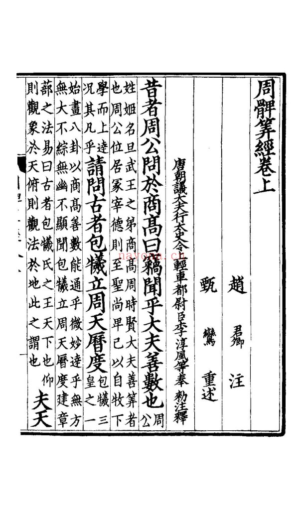 周髀算经-宋刻本1980年版160页pdf