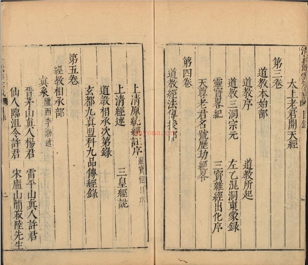 云笈七签122卷3册