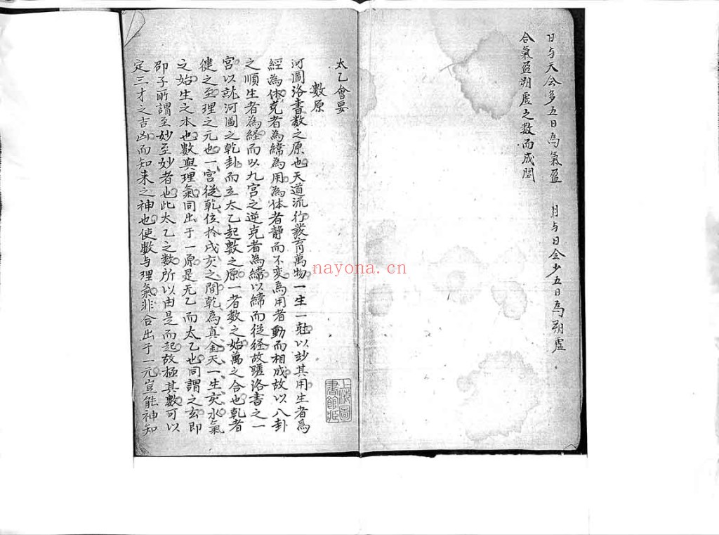 太乙会要PDF 清抄本