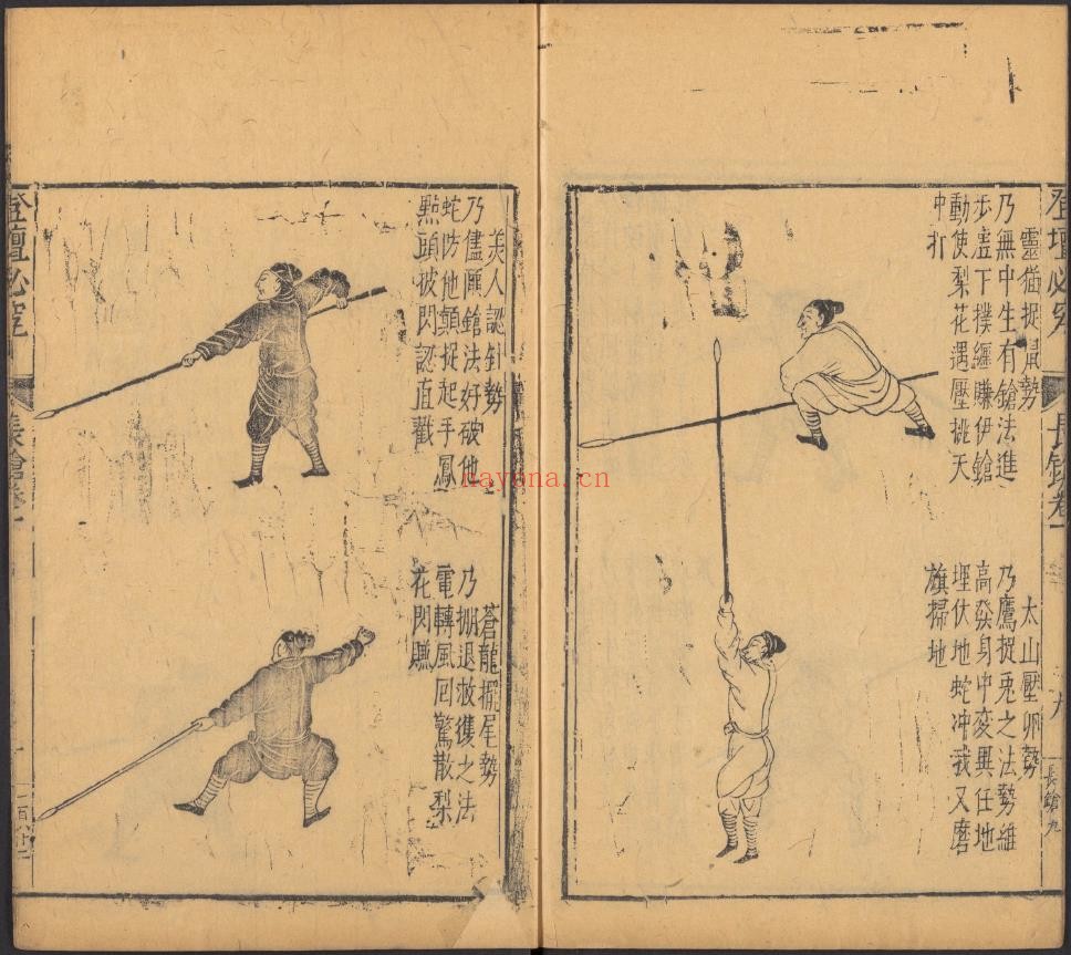 登坛必究-剑经枪法.明万历时期.pdf