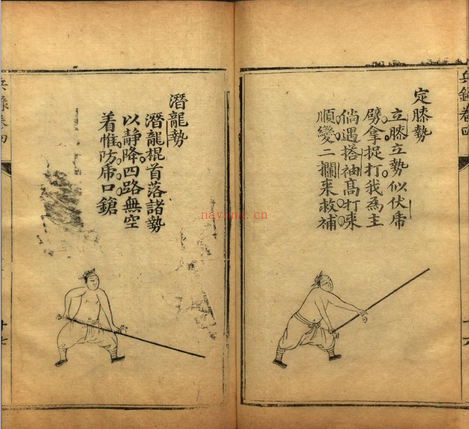 兵录-射法火铳刀法拳法棍法.明崇祯壬申五年.pdf