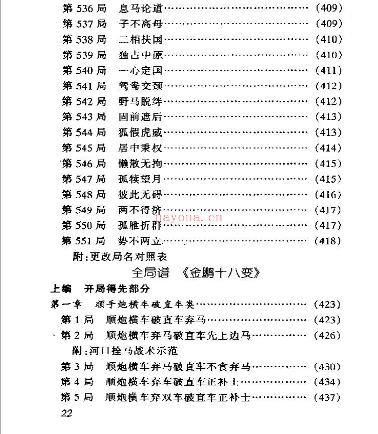 象棋古谱新编 适情雅趣pdf