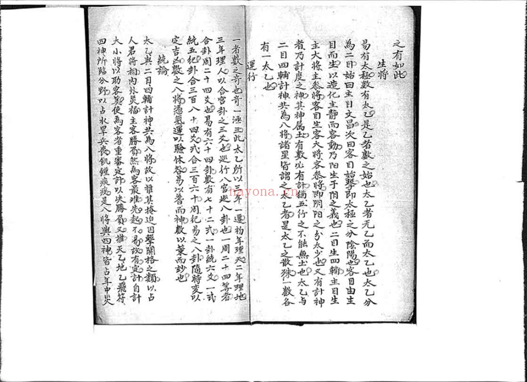 太乙会要PDF 清抄本