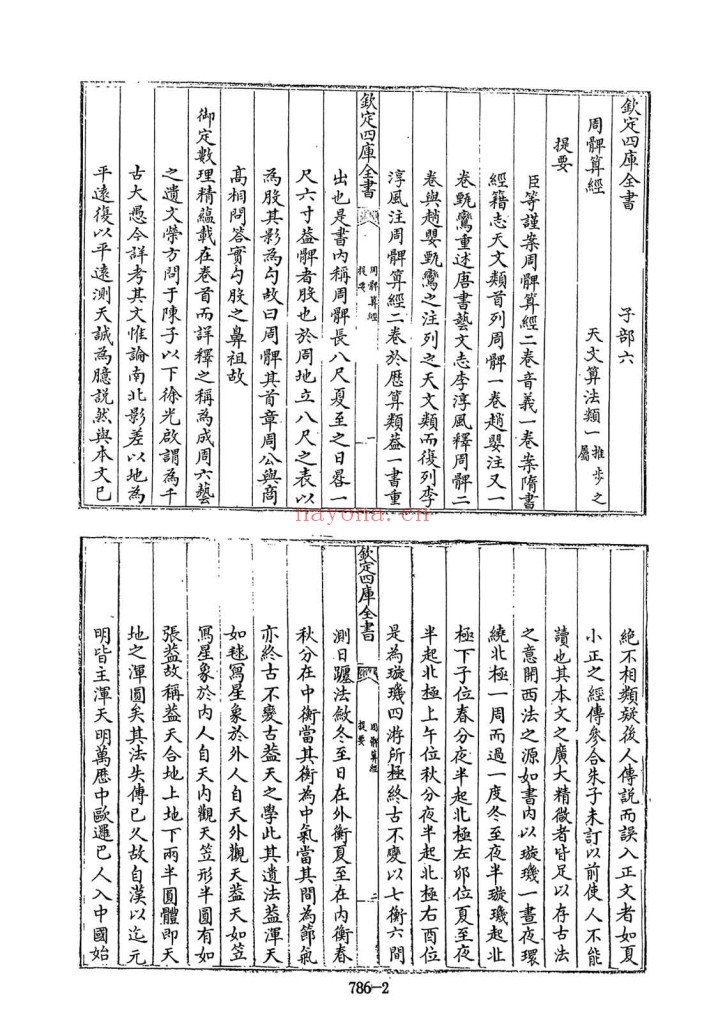 周髀算经-文渊阁四库全书版pdf