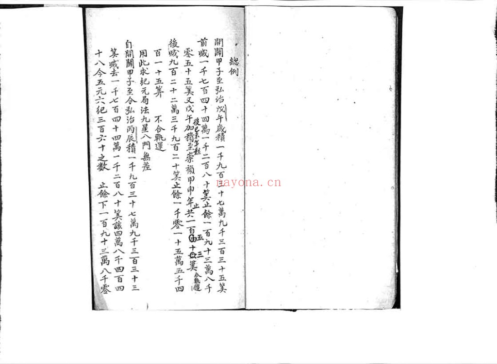 太乙会要PDF 清抄本