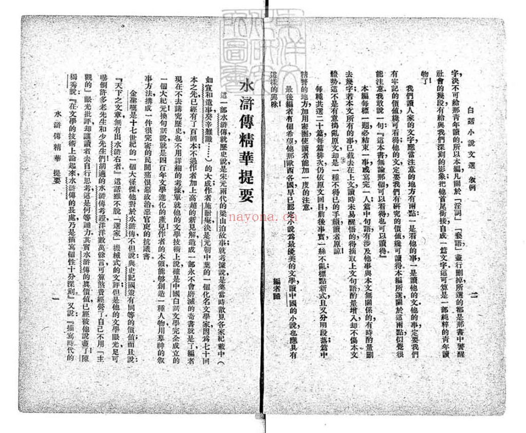 水浒传精华一卷PDF 民国十四年上海文明书局排印本