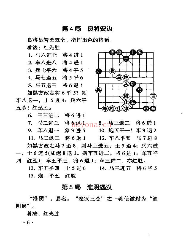 象棋古谱新编 适情雅趣pdf