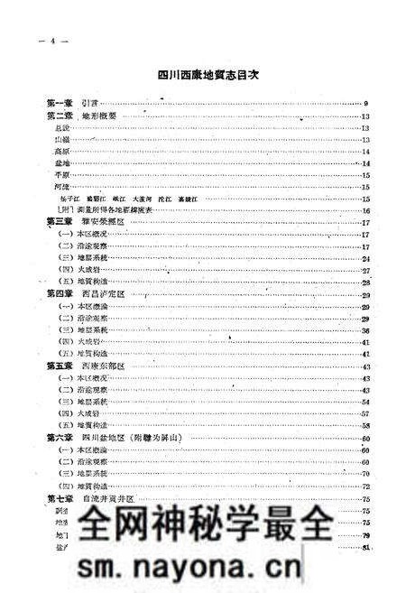 《四川西康地质志》.pdf电子版_四川省志预览图3