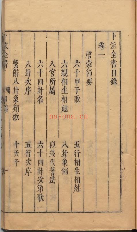 卜筮全书6册