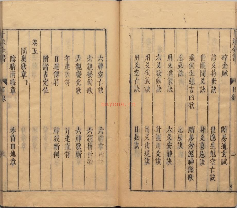 卜筮全书6册