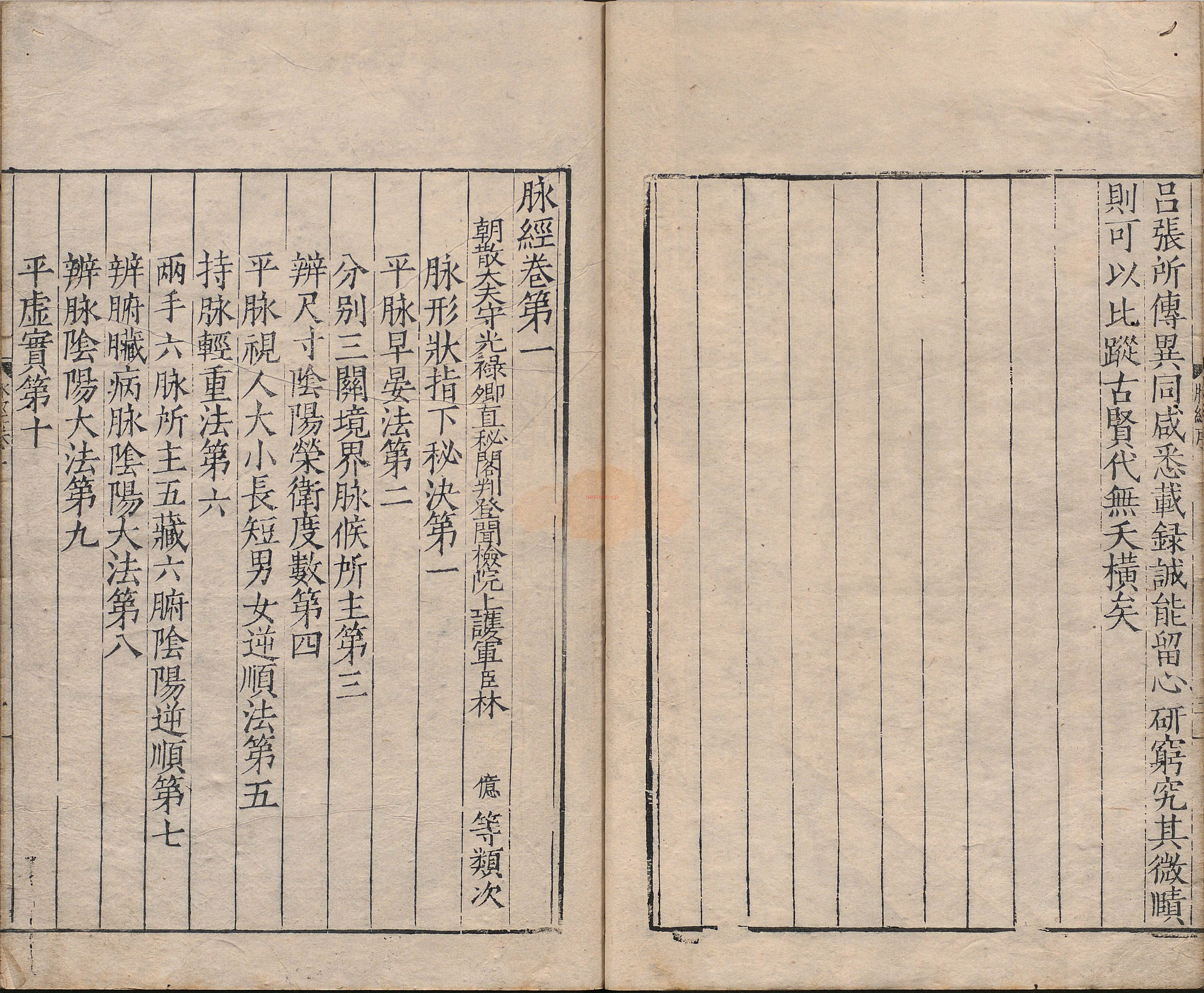 脉经PDF.十卷.晋.王叔和着.明代翻刻宋嘉定时期何大任本