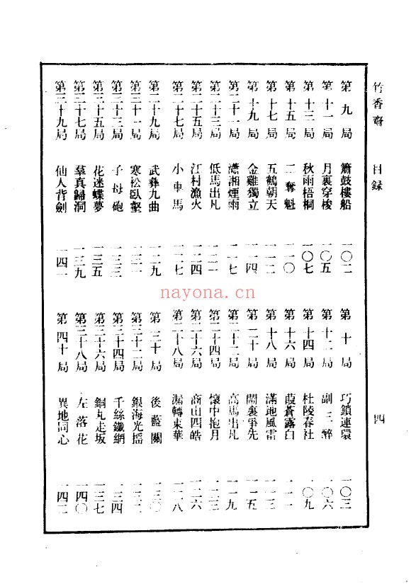 象棋谱大全  第二册  竹香斋（全五册）pdf
