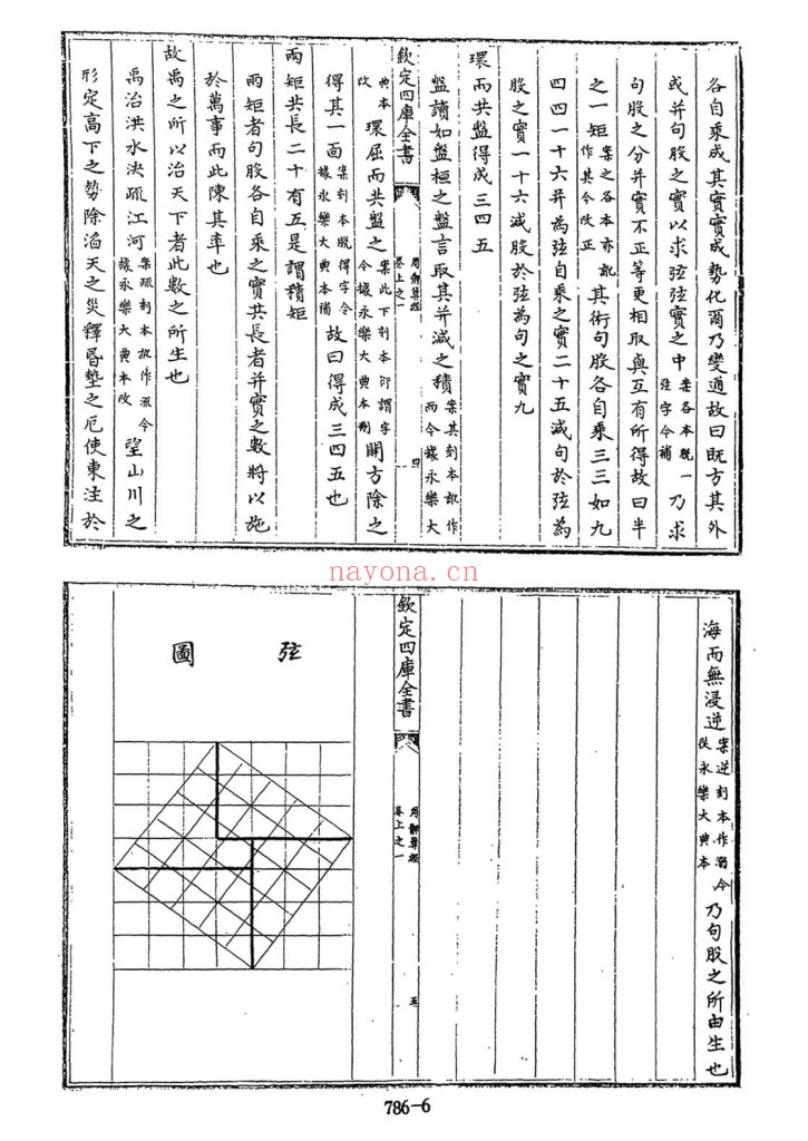 周髀算经-文渊阁四库全书版pdf