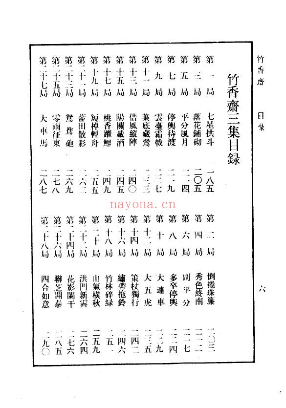 象棋谱大全  第二册  竹香斋（全五册）pdf