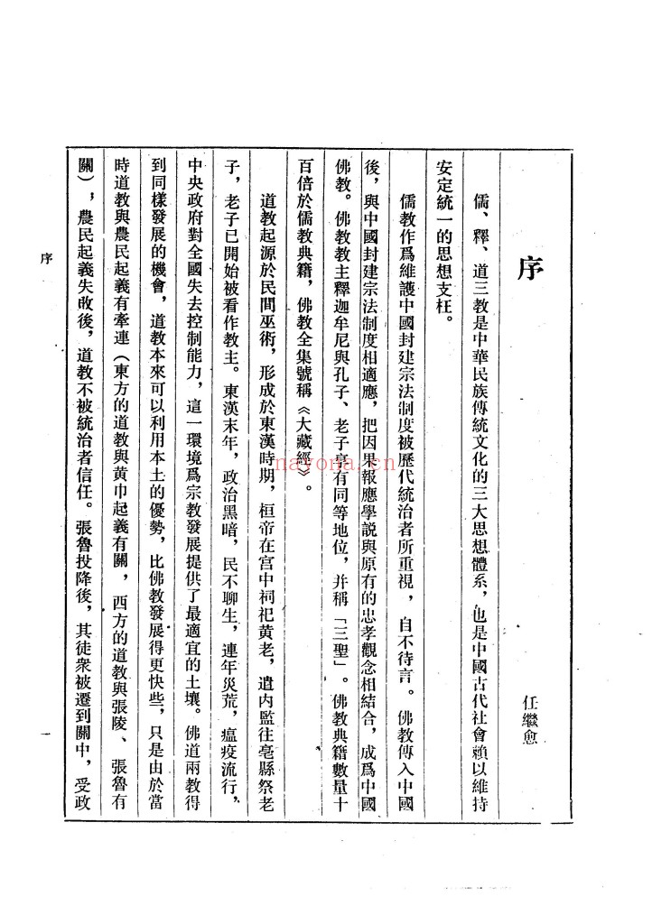 藏外道书36册PDF