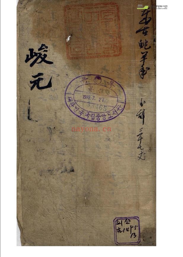 峻元数
