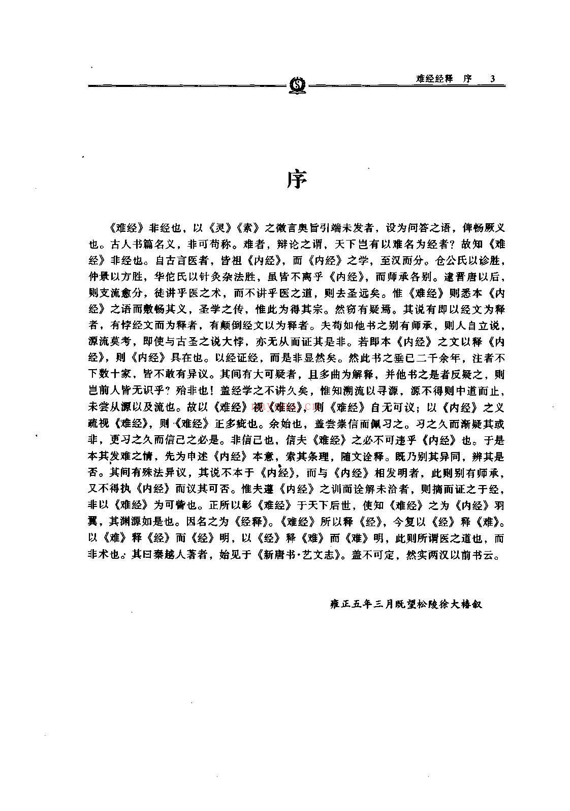 难经经释PDF和图注难经八十一难经PDF三册八卷.明.张世贤撰