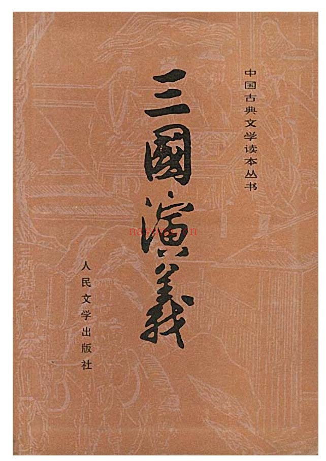 三国演义PDF