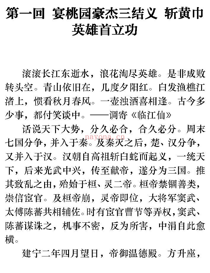 三国演义PDF