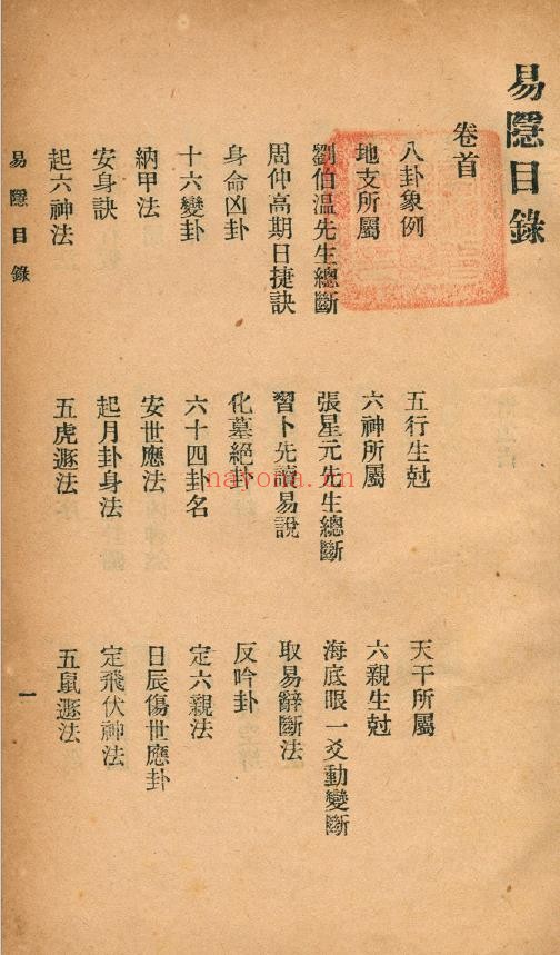 易隐3册.台湾藏pdf
