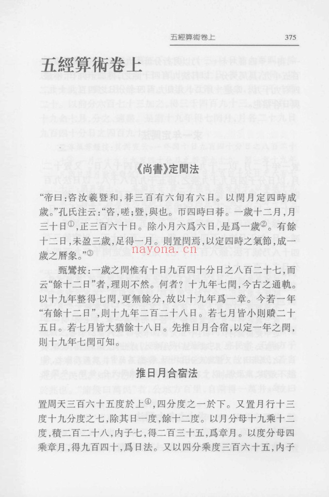 五经算术 郭书春校点本pdf