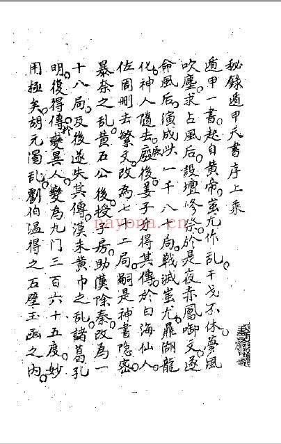神授遁甲天书pdf