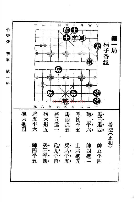 象棋谱大全  第二册  竹香斋（全五册）pdf