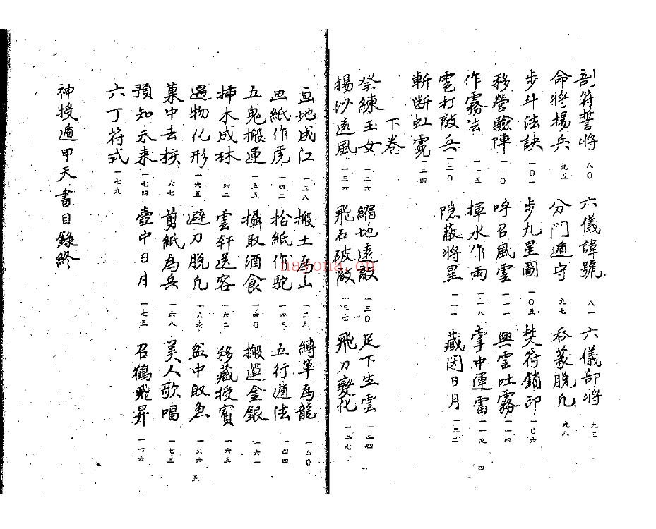 神授遁甲天书pdf