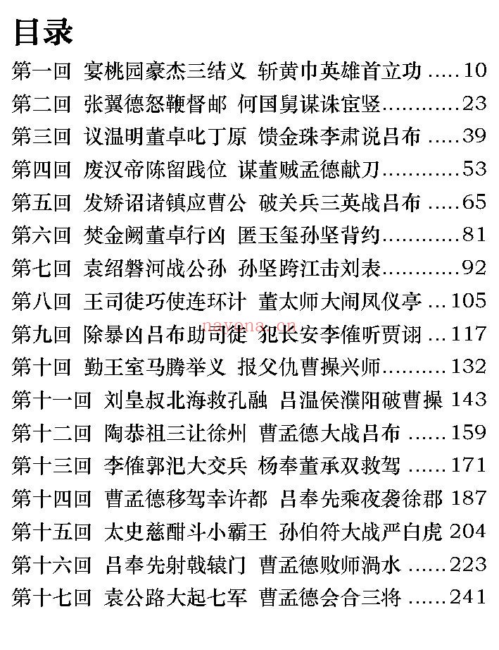 三国演义PDF