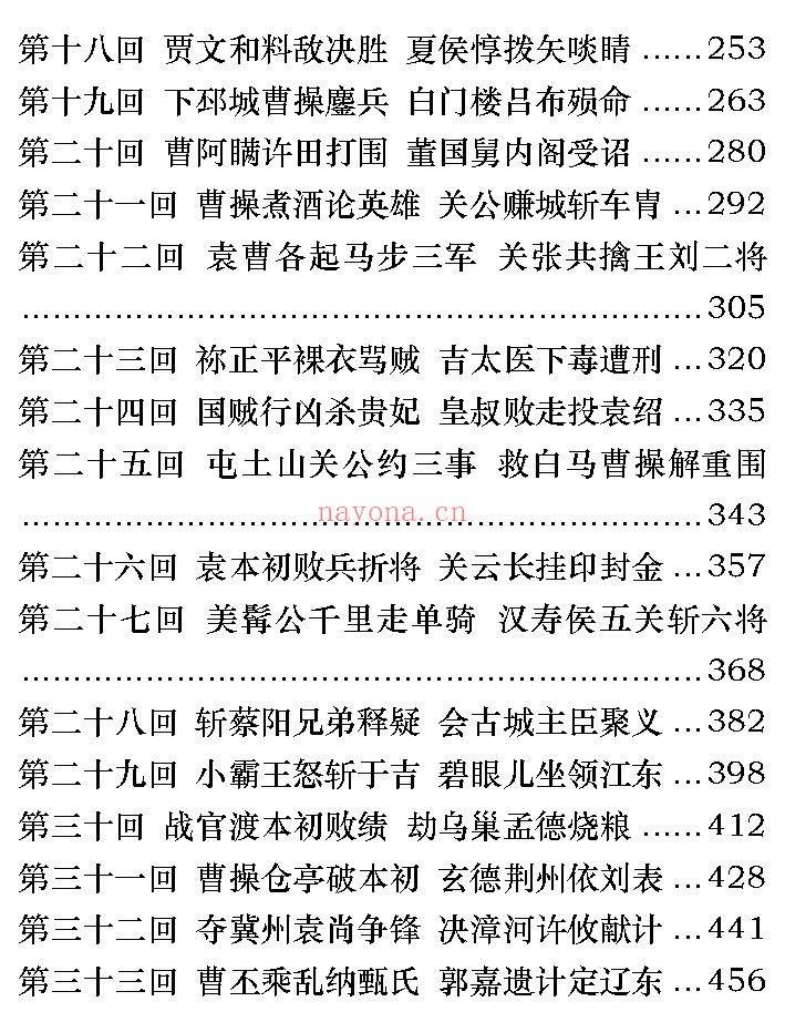 三国演义PDF