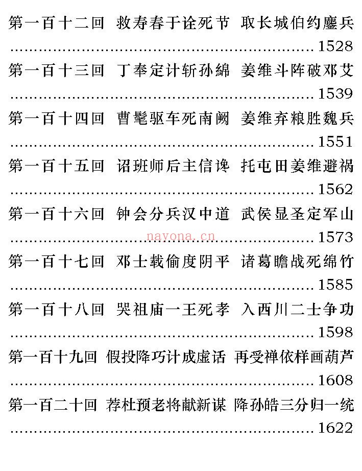 三国演义PDF