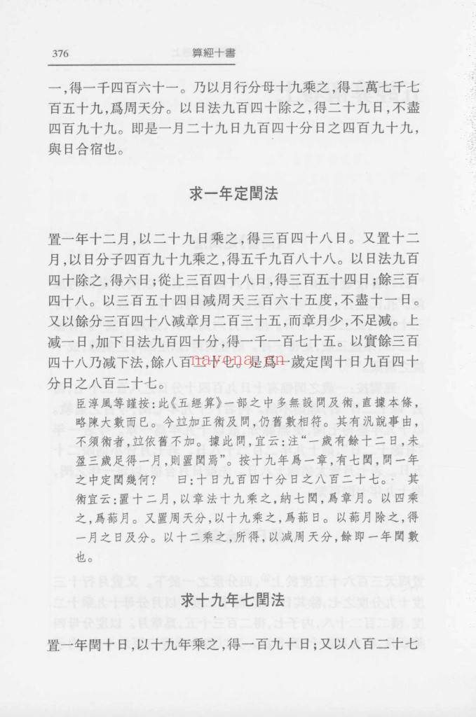 五经算术 郭书春校点本pdf